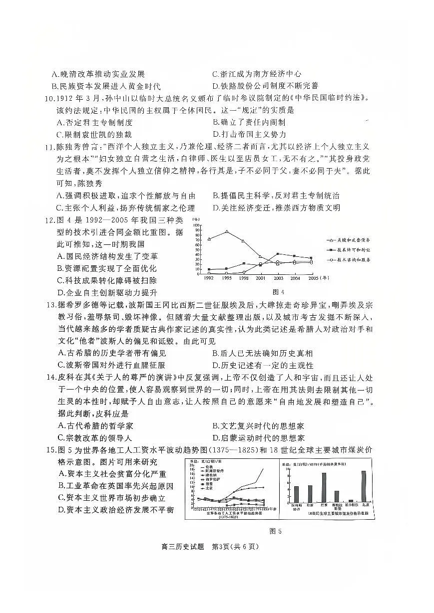 山东省枣庄市滕州市2025-2026学年高三上学期期中考试 历史试题+答案第3页