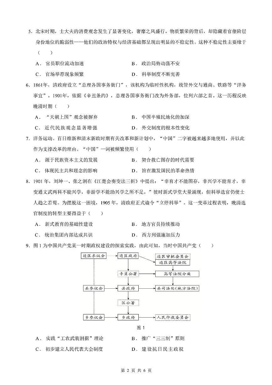 安徽省智学大联考·皖中名校联盟暨合肥市第八中学2025-2026学年高二上学期期中检测历史试题第2页
