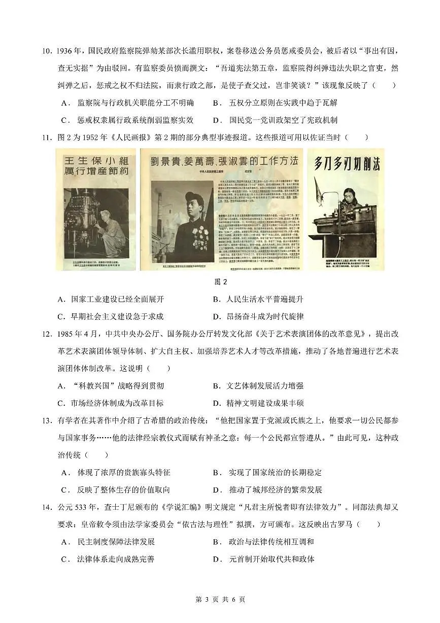 安徽省智学大联考·皖中名校联盟暨合肥市第八中学2025-2026学年高二上学期期中检测历史试题第3页