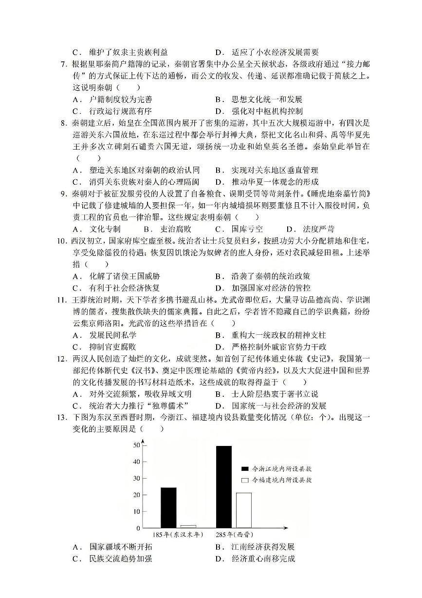 江苏省苏州中学校2025-2026学年高一上学期期中考试历史试题第2页