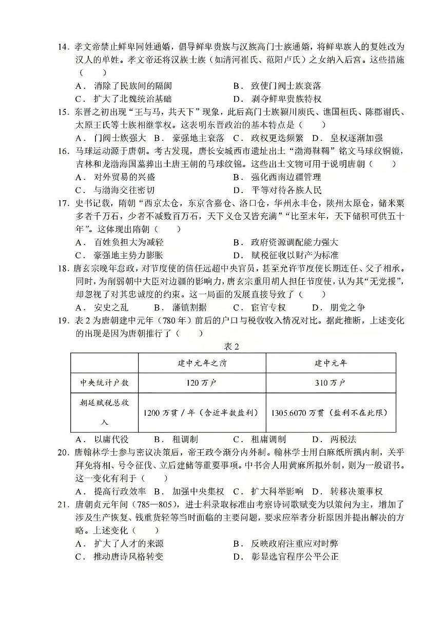 江苏省苏州中学校2025-2026学年高一上学期期中考试历史试题第3页