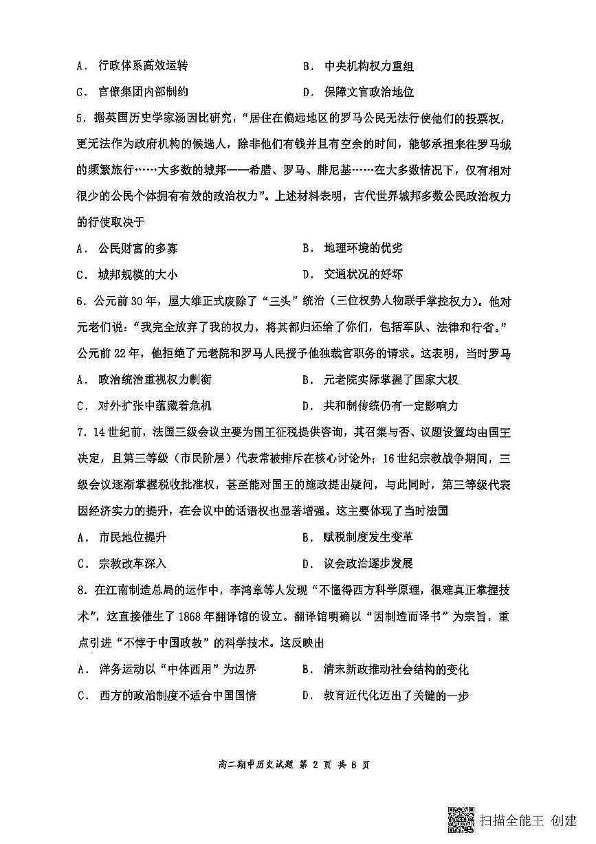 山西省太原市山西大学附属中学校2025-2026学年高二上学期期中考试历史试题第2页