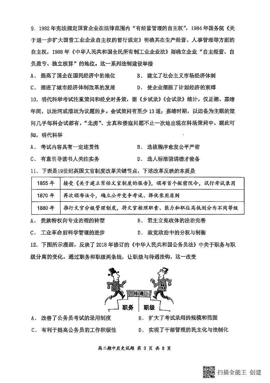 山西省太原市山西大学附属中学校2025-2026学年高二上学期期中考试历史试题第3页