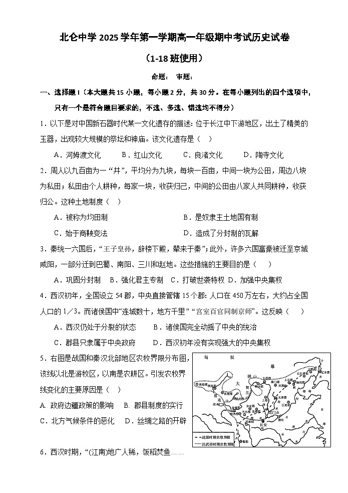 浙江省宁波市北仑中学2025-2026学年高一上学期期中考试历史试题第1页