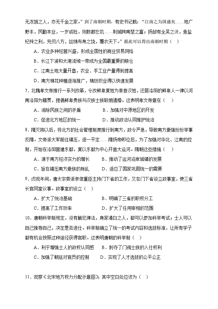 浙江省宁波市北仑中学2025-2026学年高一上学期期中考试历史试题第2页