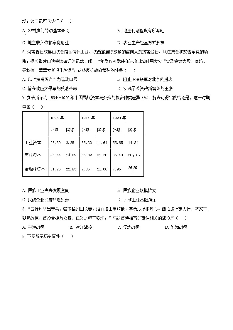 安徽省滁州市省级示范高中2024-2025学年高二下学期六校期中联考历史试题（原卷版）-A4第2页