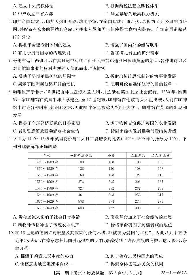 安徽省滁州市2024-2025学年高一下学期期中考试历史试题第2页