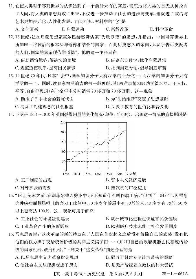 安徽省滁州市2024-2025学年高一下学期期中考试历史试题第3页
