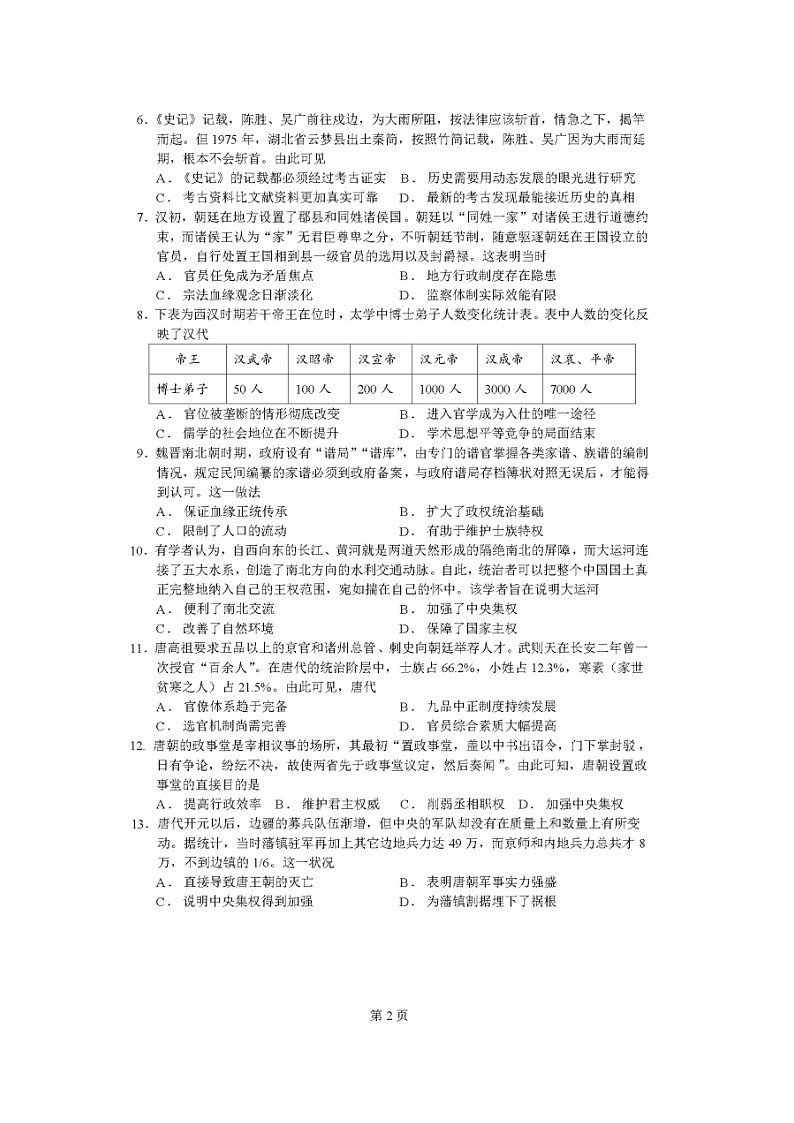 安徽省马鞍山市第二中学2024-2025学年高一上学期期中素质测试历史试题第2页