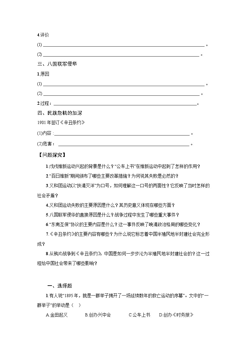 5.17 挽救民族危亡的斗争 学案 2025--2026学年《历史》高中·必修 中外历史纲要（上）（统编版）第2页