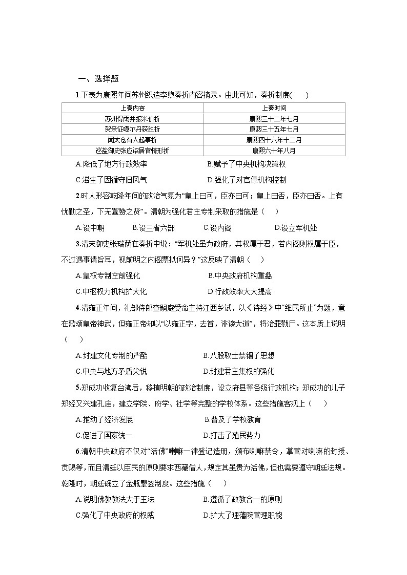 4.13 清朝前中期的鼎盛与危机   学案 2025--2026学年《历史》高中·必修 中外历史纲要（上）（统编版）第3页