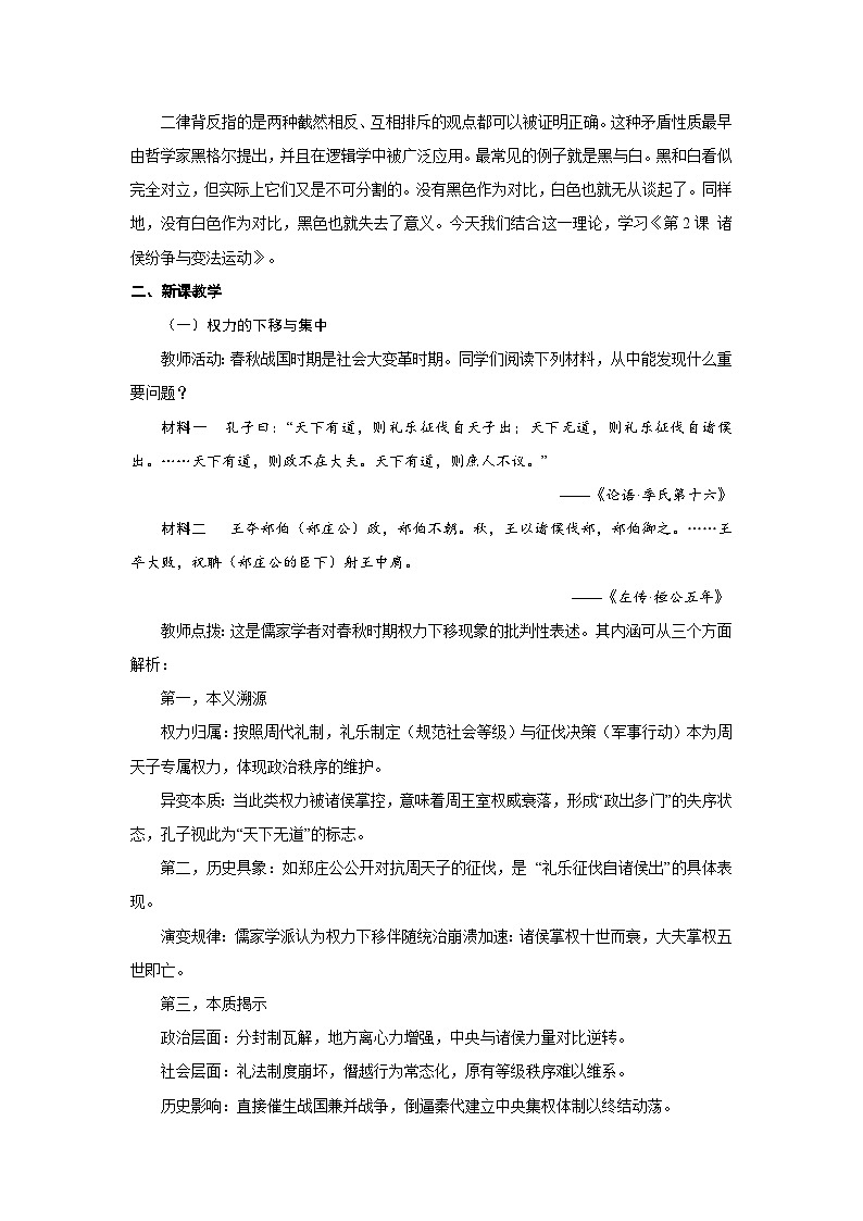 1.2 诸侯纷争与变法运动 教学设计 2025--2026学年《历史》高中·必修 中外历史纲要（上）（统编版）第2页