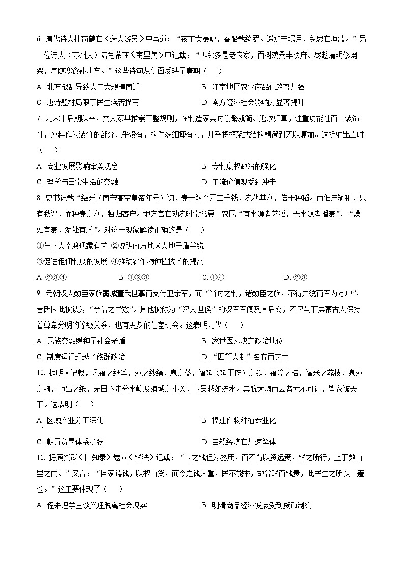 安徽省六安第一中学2025-2026学年高三上学期11月月考历史试题  Word版无答案第2页