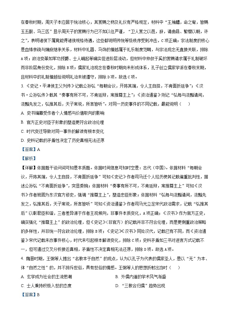 安徽省六安第一中学2025-2026学年高三上学期11月月考历史试题  Word版含解析第2页