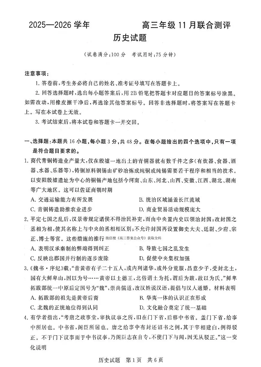2025-2026学年河南省新未来大联考高三（上）期中历史试卷（含答案）第1页