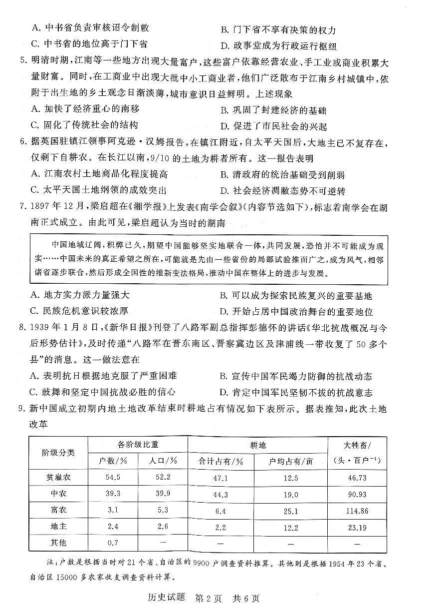 2025-2026学年河南省新未来大联考高三（上）期中历史试卷（含答案）第2页