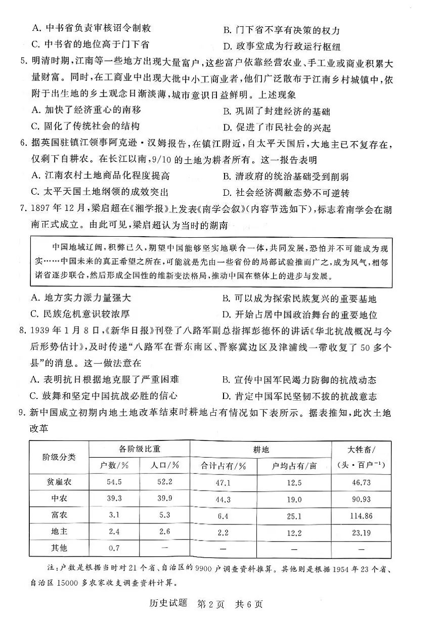 2025-2026学年河南省新未来大联考高三（上）期中历史试卷（含答案）第2页