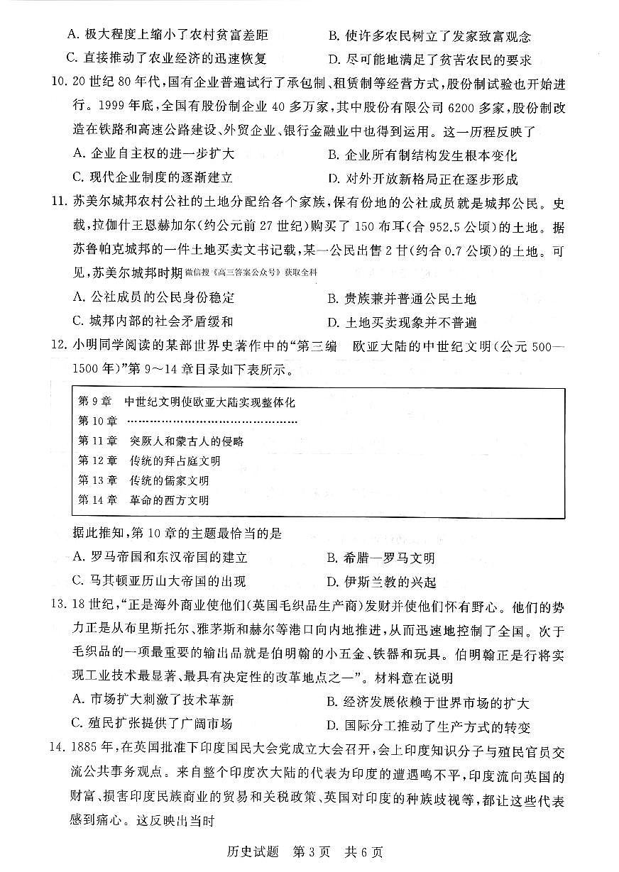 2025-2026学年河南省新未来大联考高三（上）期中历史试卷（含答案）第3页