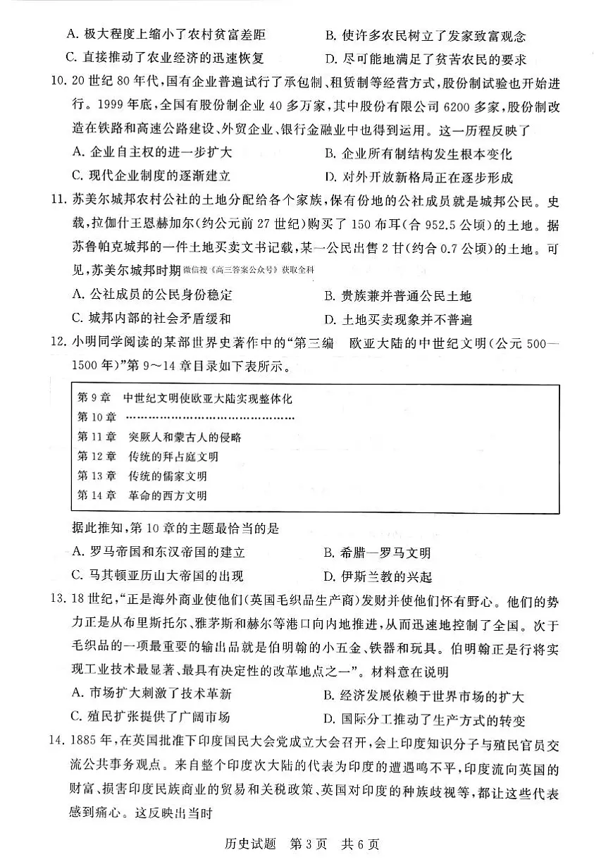2025-2026学年河南省新未来大联考高三（上）期中历史试卷（含答案）第3页
