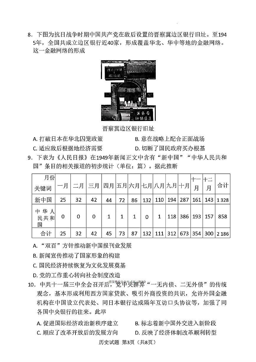 2025年湘豫高三上学期11月期中历史试题及答案第3页