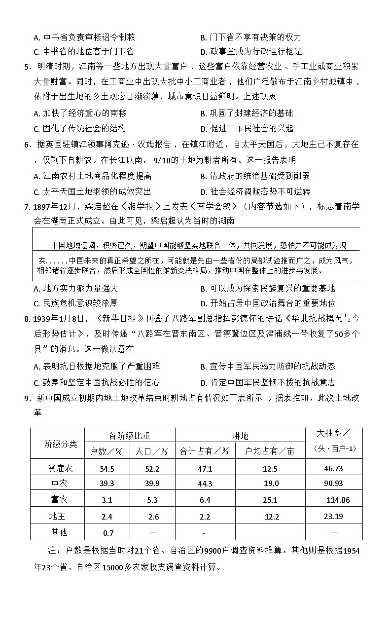 河南省新未来大联考2025-2026学年高三上学期11月考试历史试卷第2页