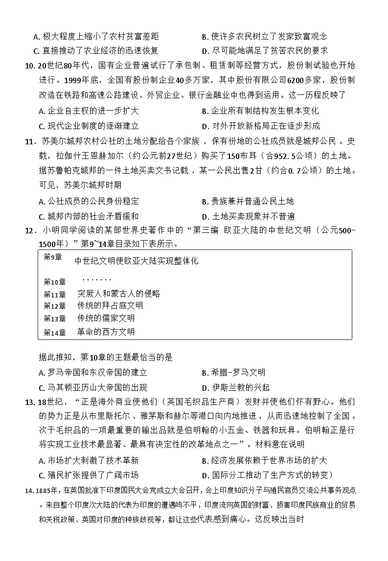 河南省新未来大联考2025-2026学年高三上学期11月考试历史试卷第3页