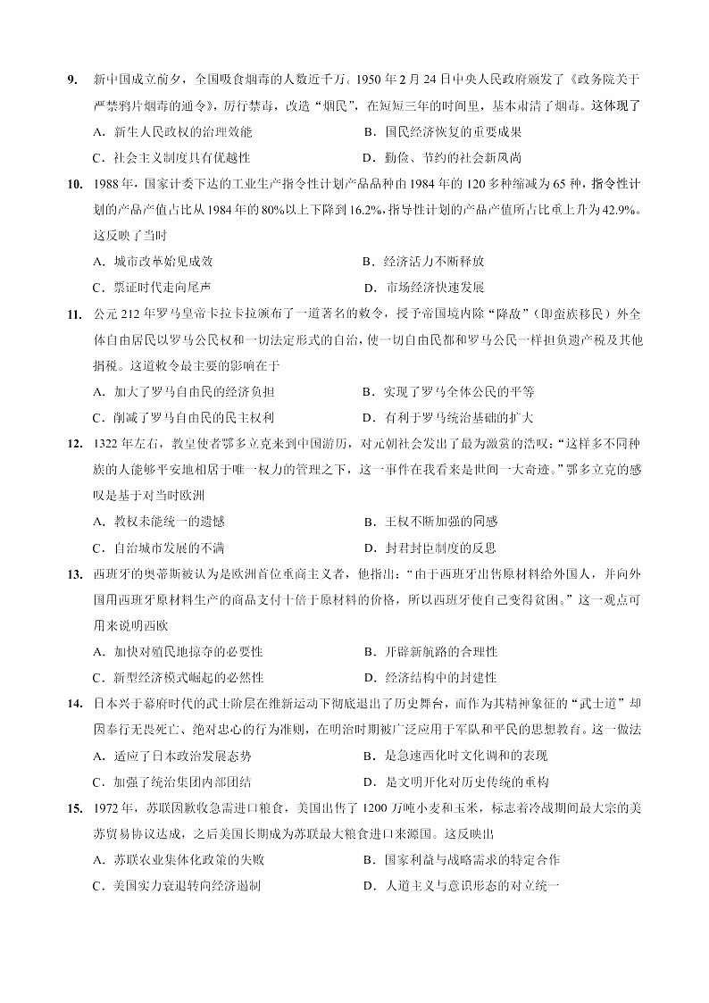 重庆市第八中学2025-2026学年高三上学期11月考试历史试卷第3页