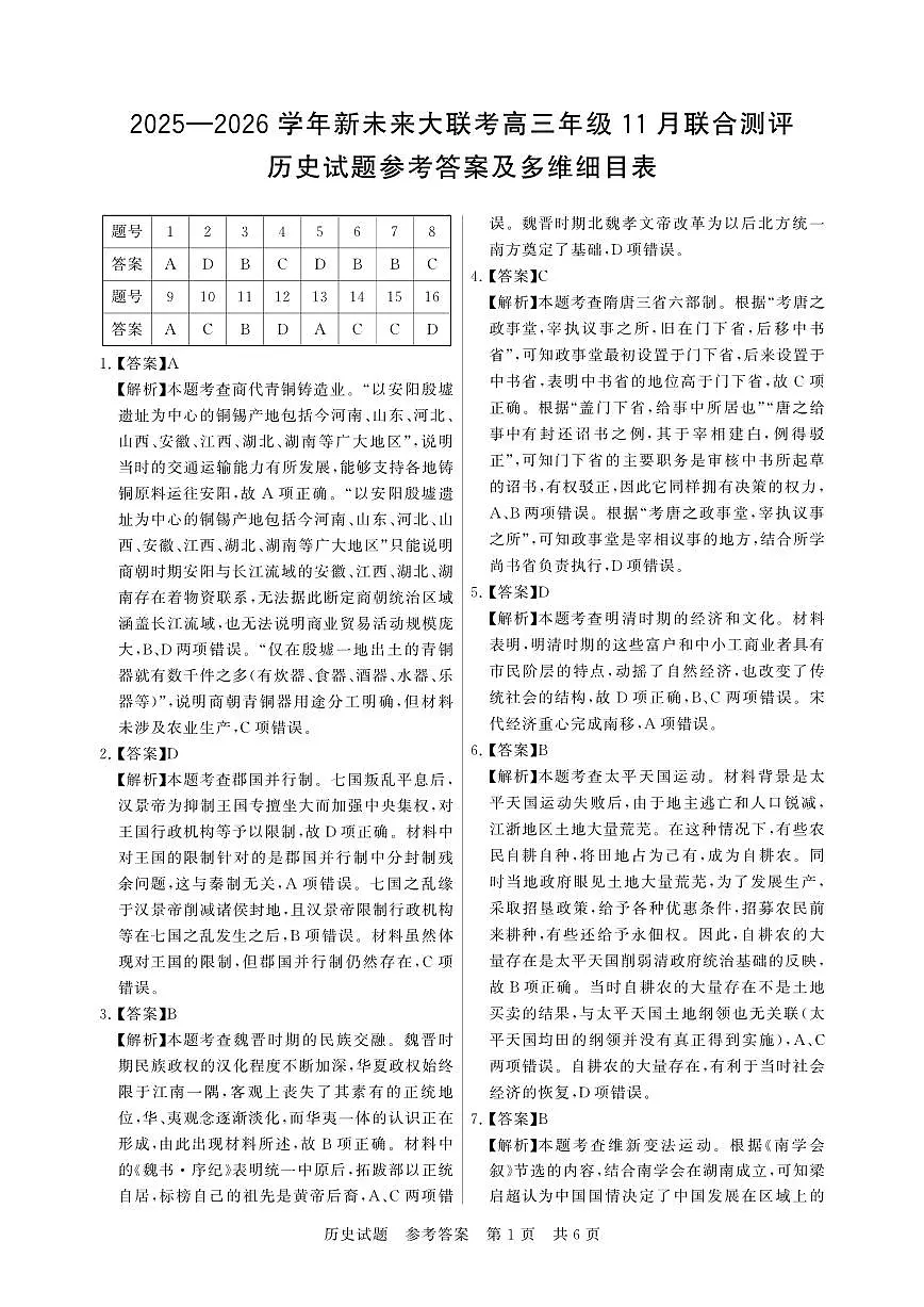 评分细则及答案详解-历史第1页