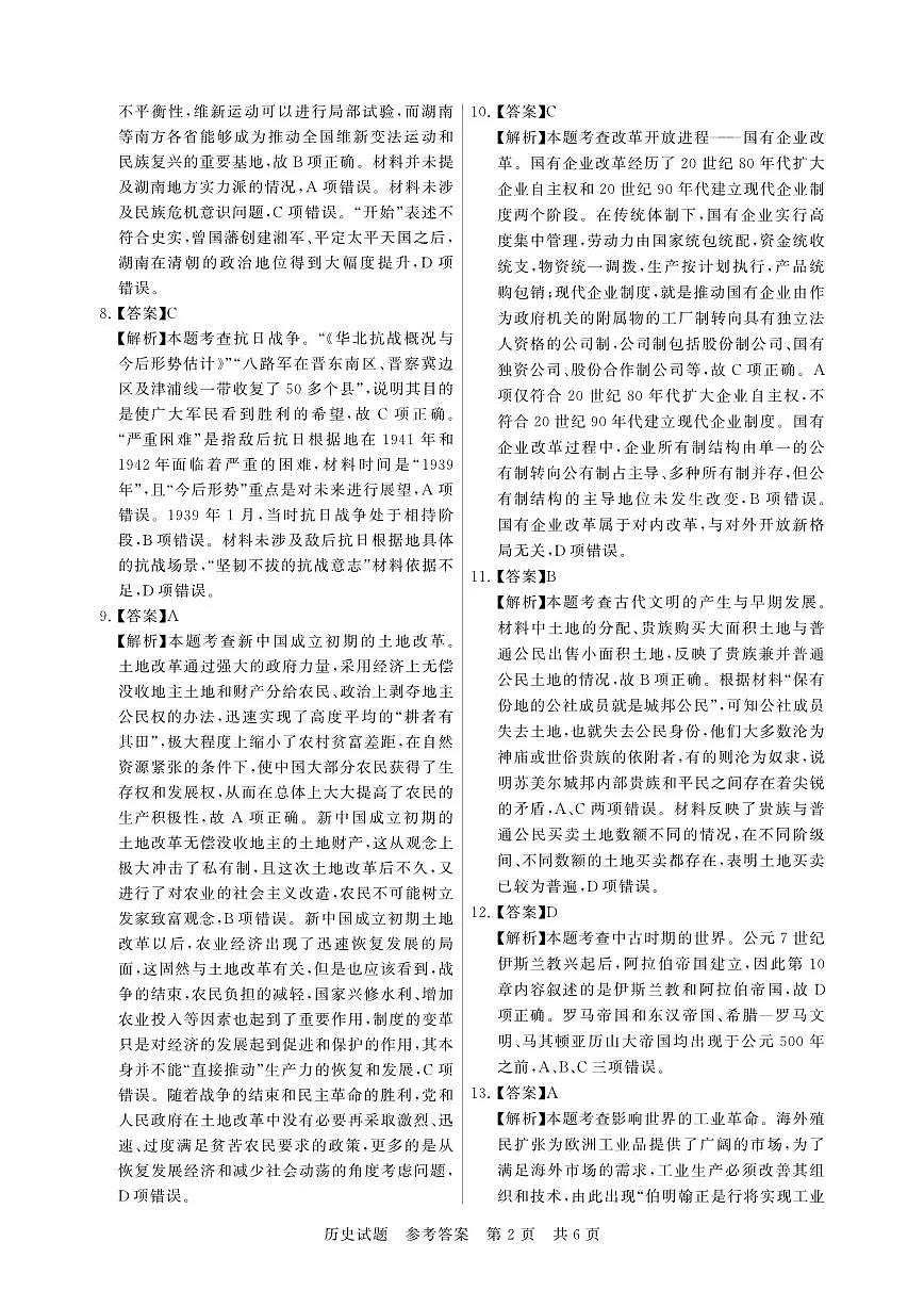 评分细则及答案详解-历史第2页