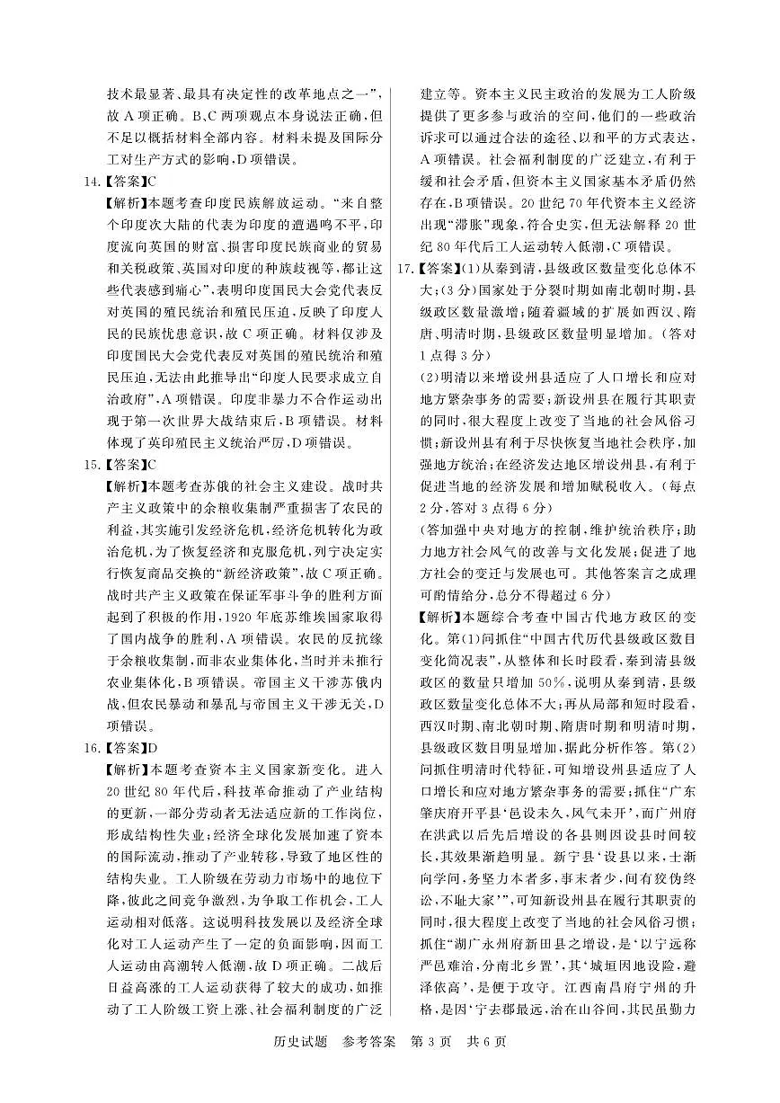 评分细则及答案详解-历史第3页