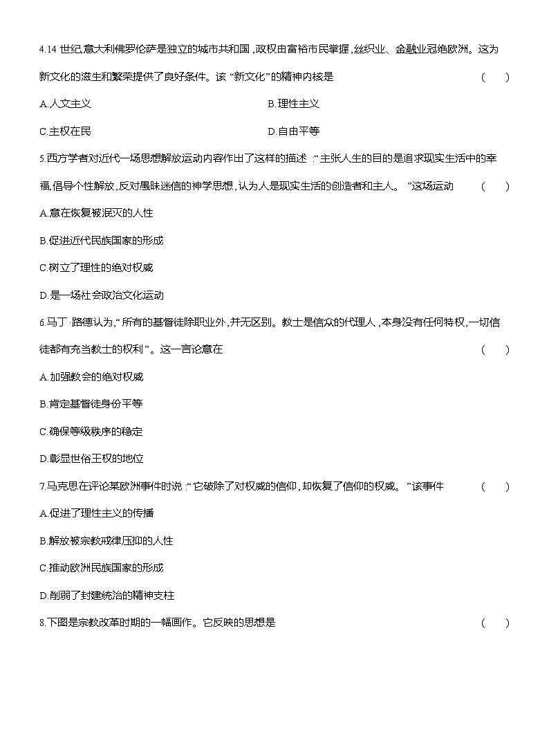 高一历史（统编版）试题中外历史纲要（下）课时检测试题（八）欧洲的思想解放运动（Word版附解析）第2页