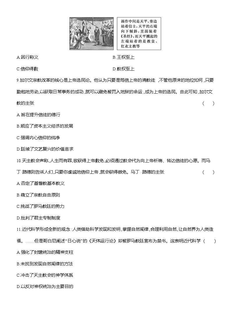 高一历史（统编版）试题中外历史纲要（下）课时检测试题（八）欧洲的思想解放运动（Word版附解析）第3页