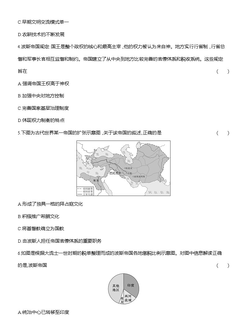 高一历史（统编版）试题中外历史纲要（下）课时检测试题（二）古代世界的帝国与文明的交流（Word版附解析）第2页
