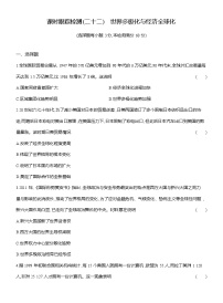 高中人教统编版世界多极化与经济全球化当堂达标检测题