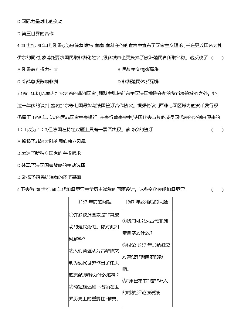 高一历史（统编版）试题中外历史纲要（下）课时检测试题（二十一）世界殖民体系的瓦解与新兴国家的发展（Word版附解析）第2页