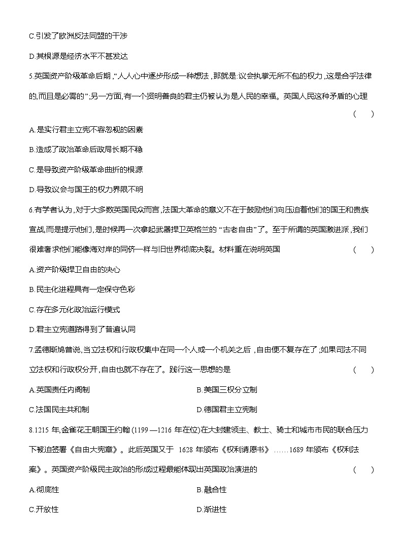 高一历史（统编版）试题中外历史纲要（下）课时检测试题（九）资产阶级革命与资本主义制度的确立（Word版附解析）第2页