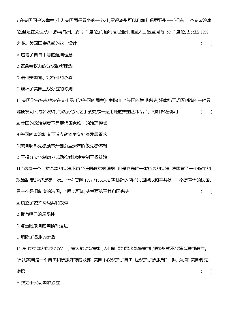 高一历史（统编版）试题中外历史纲要（下）课时检测试题（九）资产阶级革命与资本主义制度的确立（Word版附解析）第3页