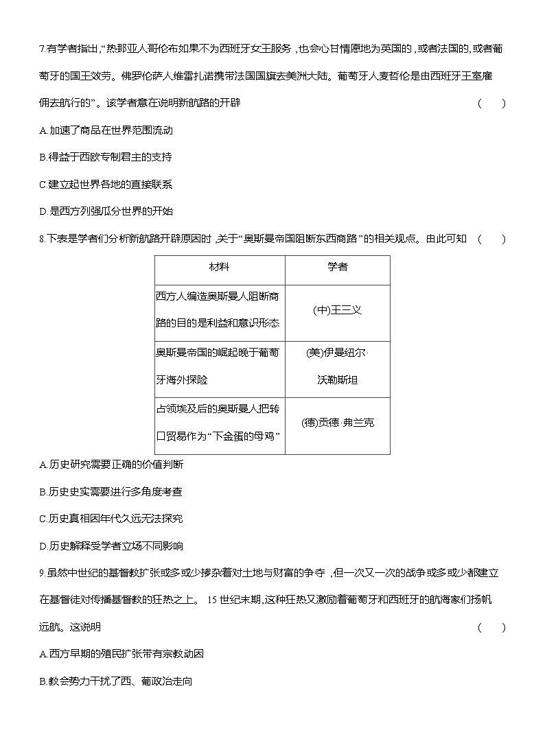 高一历史（统编版）试题中外历史纲要（下）课时检测试题（六）全球航路的开辟（Word版附解析）第3页