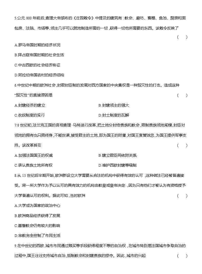 高一历史（统编版）试题中外历史纲要（下）课时检测试题（三）中古时期的欧洲（Word版附解析）第2页