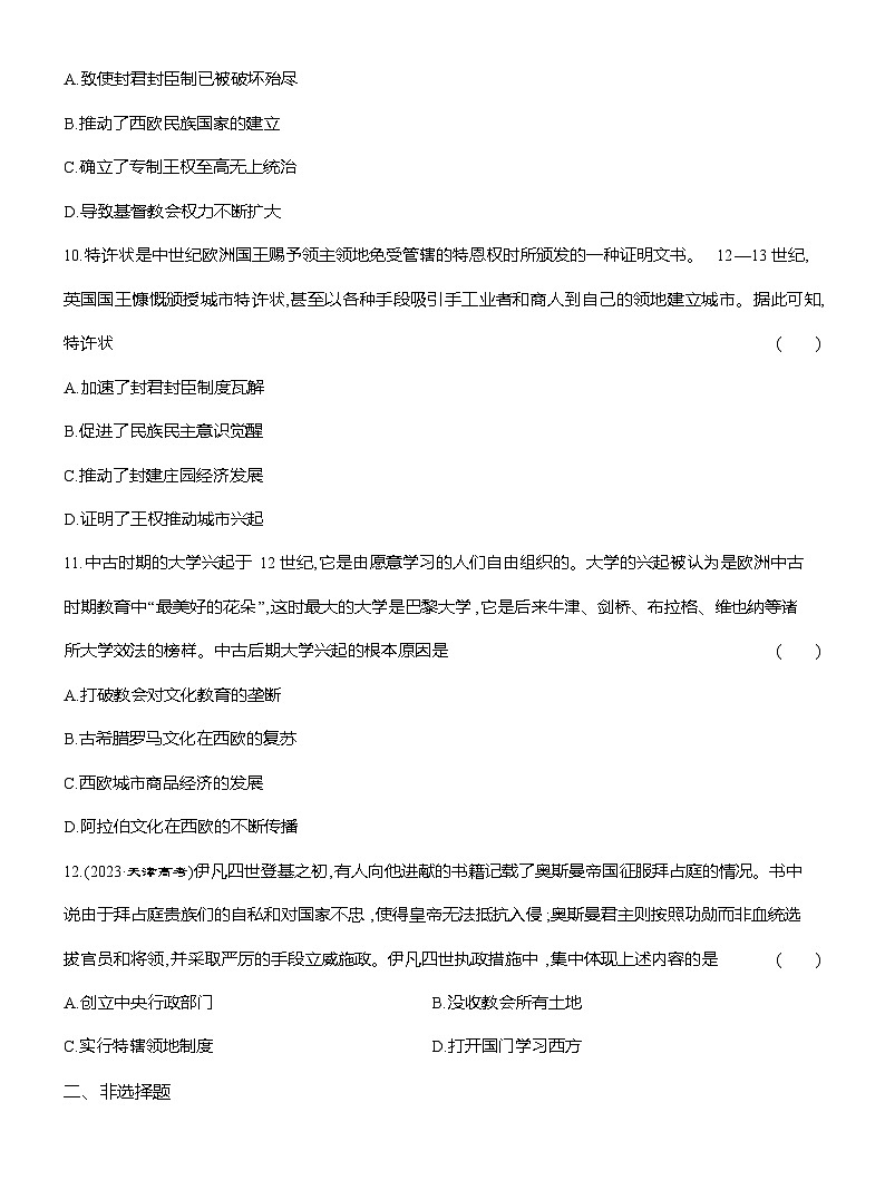 高一历史（统编版）试题中外历史纲要（下）课时检测试题（三）中古时期的欧洲（Word版附解析）第3页