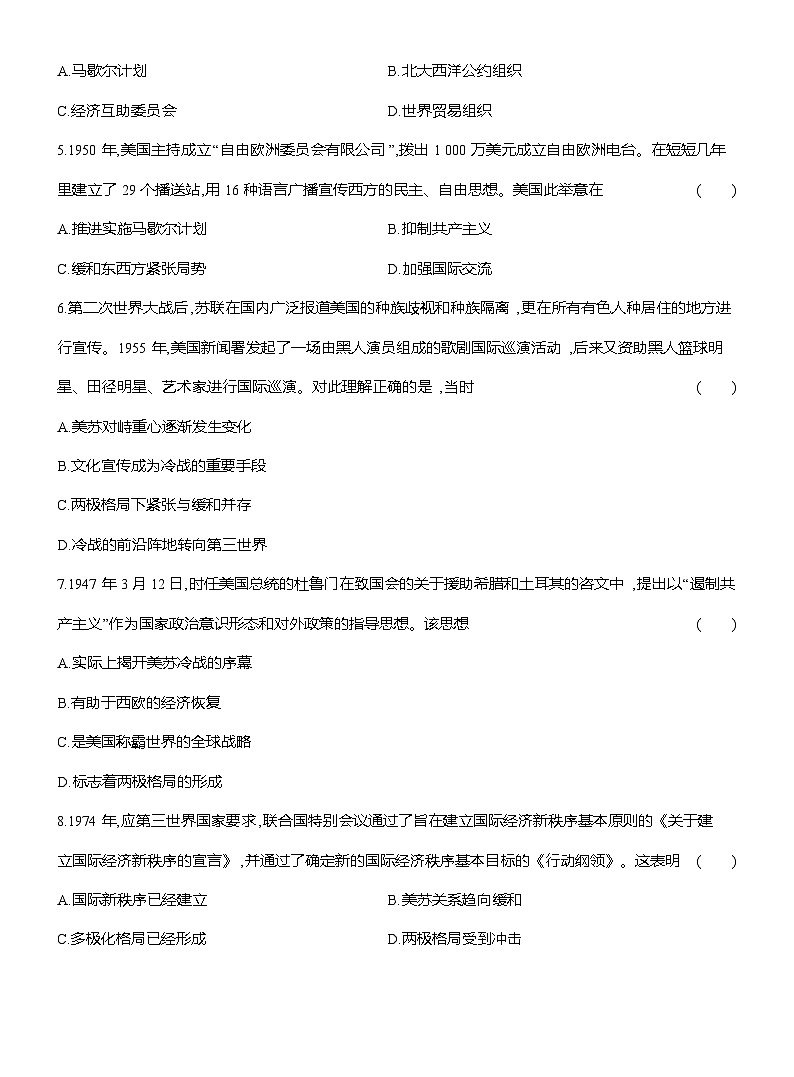 高一历史（统编版）试题中外历史纲要（下）课时检测试题（十八）冷战与国际格局的演变（Word版附解析）第2页