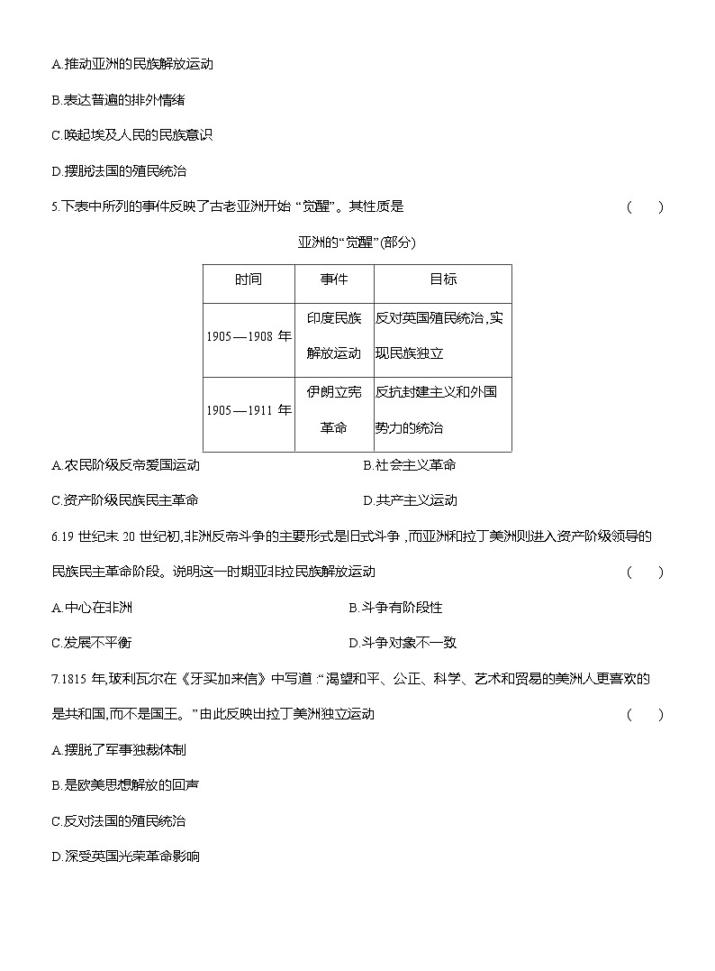 高一历史（统编版）试题中外历史纲要（下）课时检测试题（十三）亚非拉民族独立运动（Word版附解析）第2页