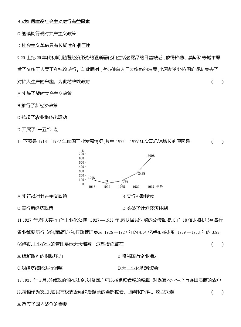 高一历史（统编版）试题中外历史纲要（下）课时检测试题（十五）十月革命的胜利与苏联的社会主义实践（Word版附解析）第3页