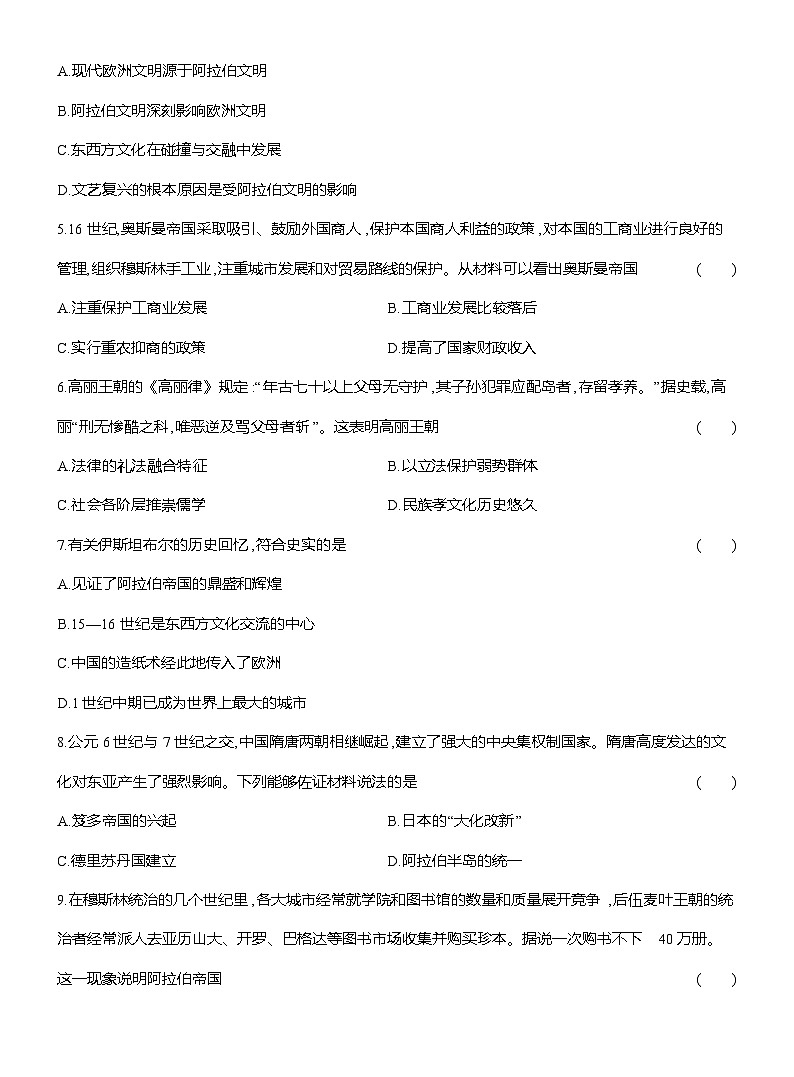 高一历史（统编版）试题中外历史纲要（下）课时检测试题（四）中古时期的亚洲（Word版附解析）第2页