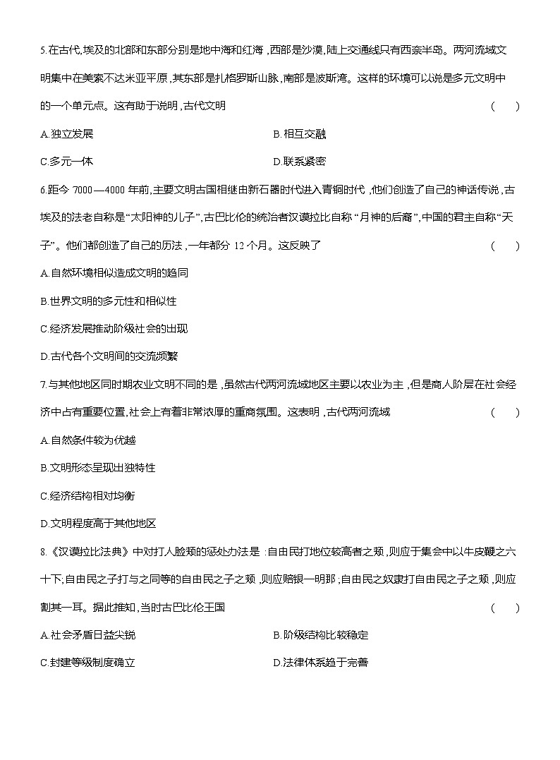 高一历史（统编版）试题中外历史纲要（下）课时检测试题（一）文明的产生与早期发展（Word版附解析）第2页