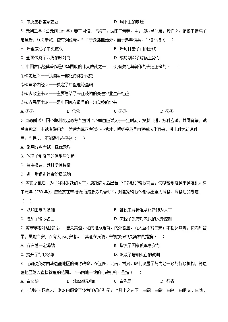 浙江省五湖联盟2025-2026学年高一上学期期中联考历史试题 Word版无答案第2页