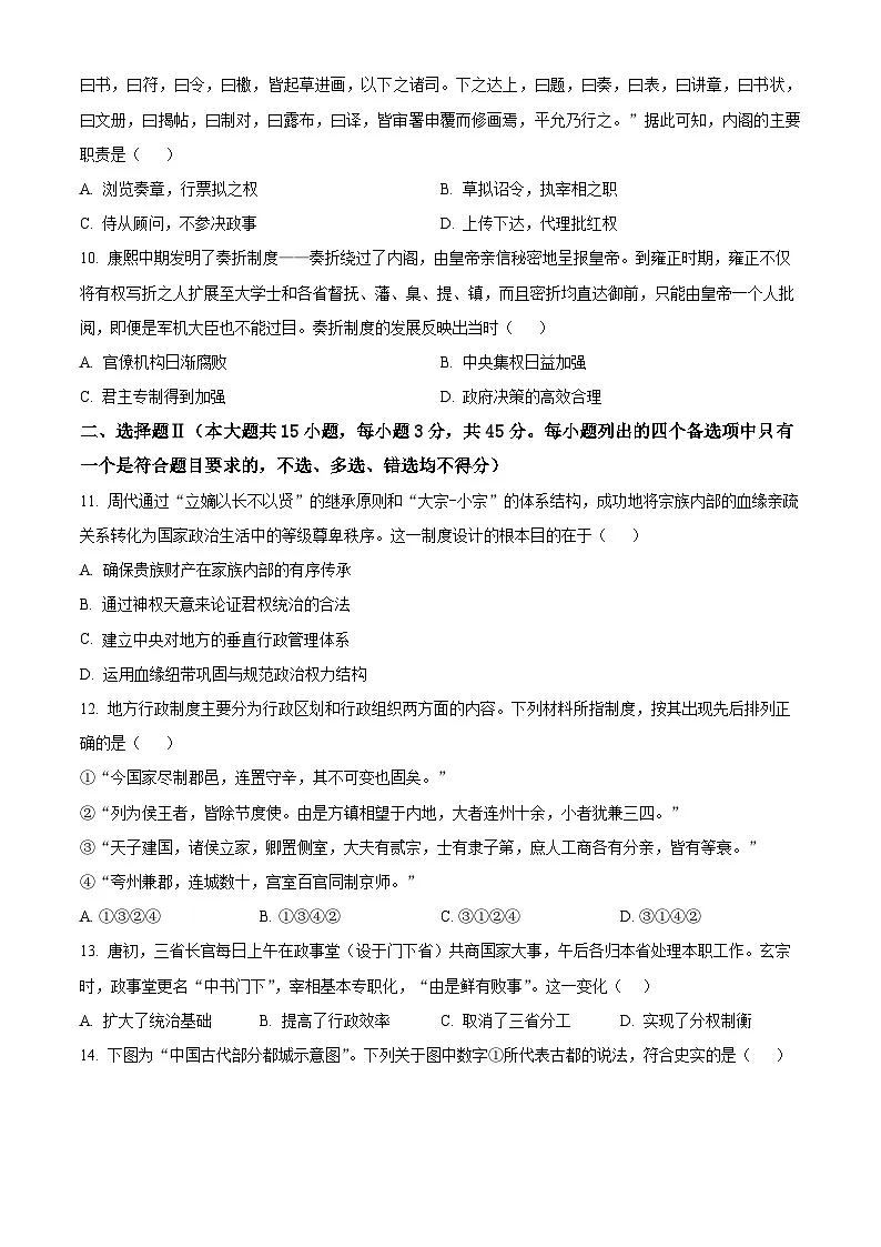 浙江省五湖联盟2025-2026学年高一上学期期中联考历史试题 Word版无答案第3页