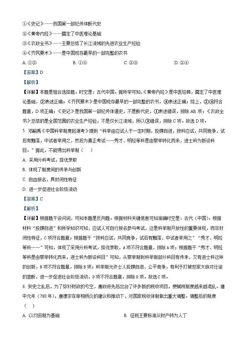 浙江省五湖联盟2025-2026学年高一上学期期中联考历史试题 Word版含解析第3页