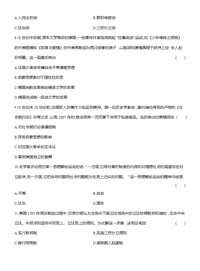 高一历史（统编版）试题中外历史纲要（下）阶段检测试题（四）资本主义制度的确立（Word版附解析）第3页