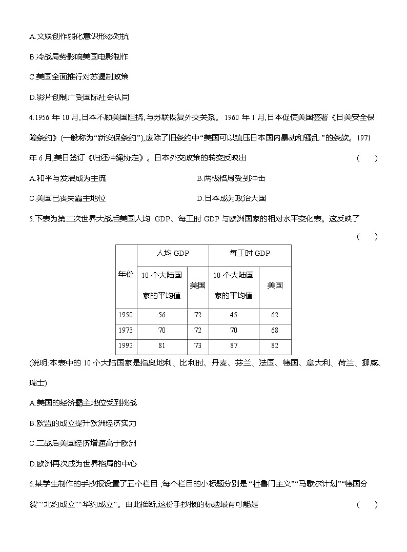 高一历史（统编版）试题中外历史纲要（下）阶段检测试题（七）20世纪下半叶世界的新变化（Word版附解析）第2页